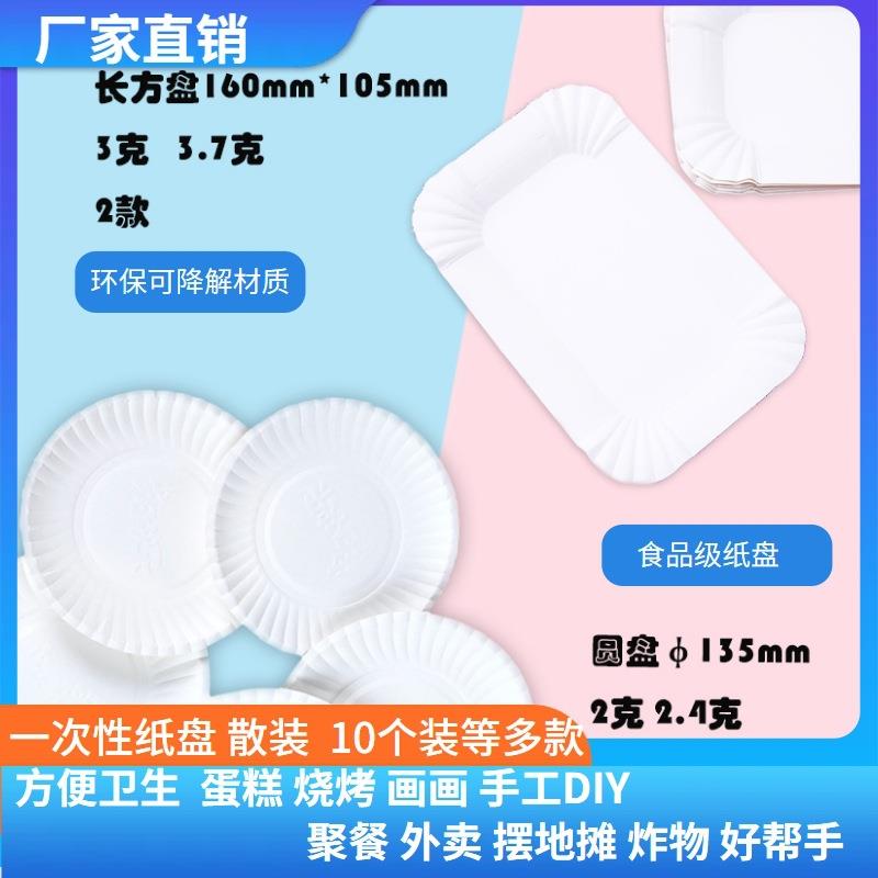 长方形一次性餐盘纸盘生日蛋糕点心烧烤聚餐用纸托盘1件包邮