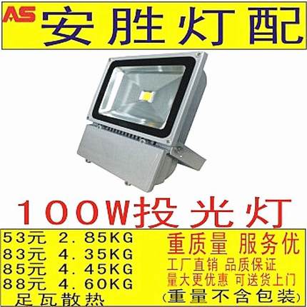 户外灯100W投光灯外壳53元，可选双头聚光贴片，现货供应欢迎选购