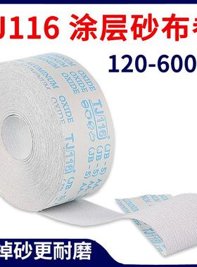 砂布卷tj113白色涂层砂布JB-5手撕砂布80目600目打磨木工砂纸砂皮