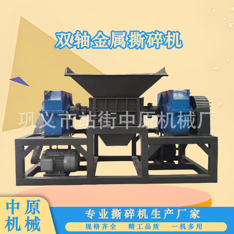 废旧电线汽车壳撕碎机冰箱发动机撕碎设备中原木材树根粉碎机