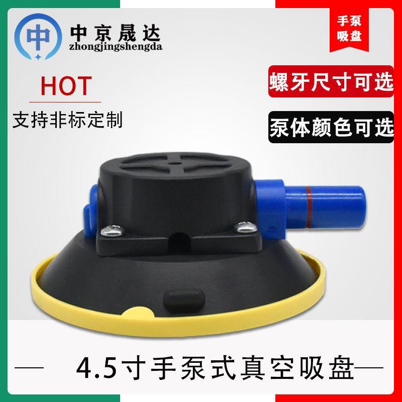 4.5寸手泵真空吸盘 打气泵玻璃运动摄影相机车载底座凹陷修复工具