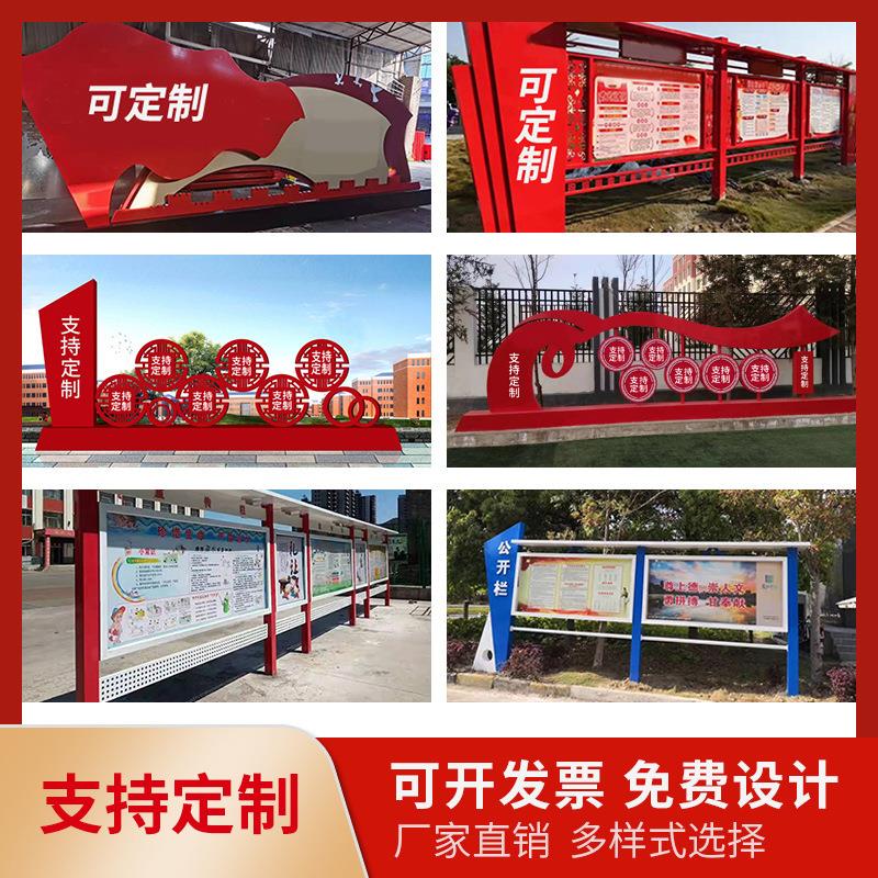 不锈钢宣传栏公告栏户外景观小品廊架标识村牌价值观铁艺精神堡垒