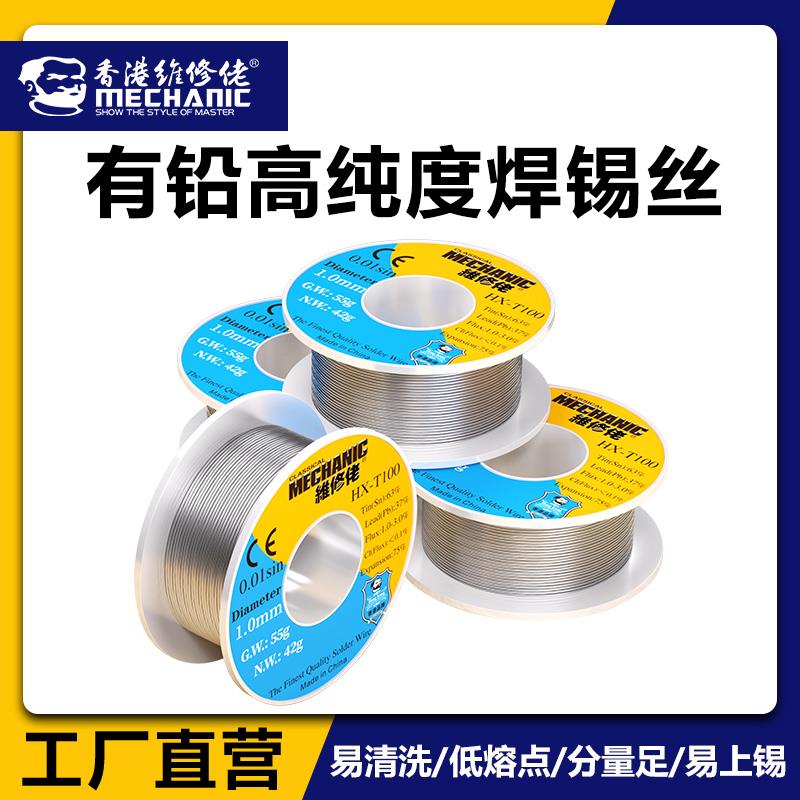 维修佬 松香芯焊锡丝高纯度中温183熔点有铅锡线维修烙铁焊接辅材
