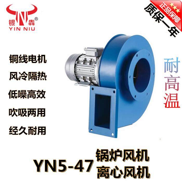 银牛YN547锅炉引风机采暖炉排烟304不锈钢耐高温离心风机220V强力
