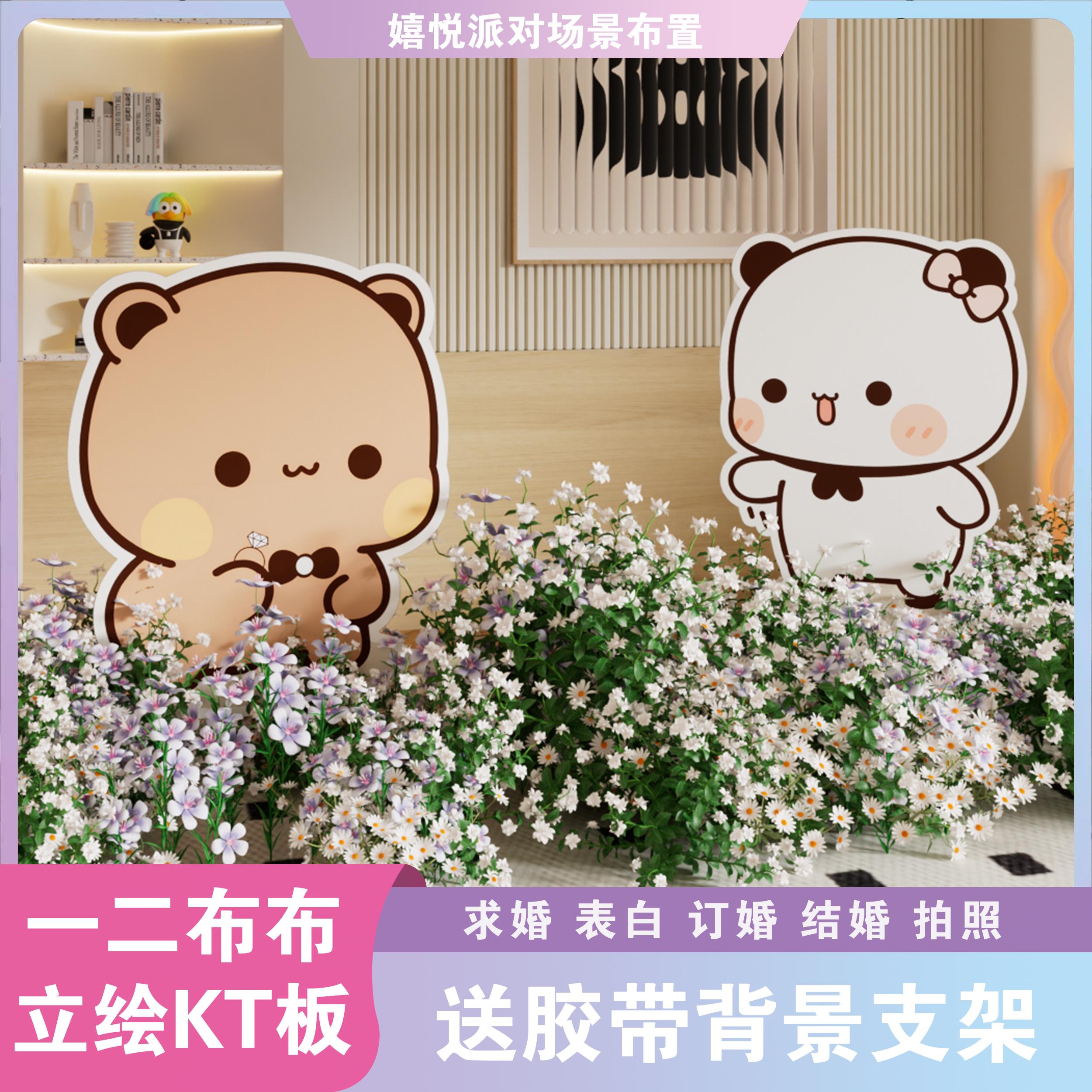 布布一二主题立绘造型kt板求婚订婚布置背景拍照卡通小熊手举牌