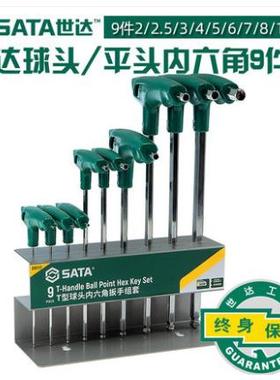 世达工具内六角扳手套装T型球头平头内六棱组套9件套09117/09118