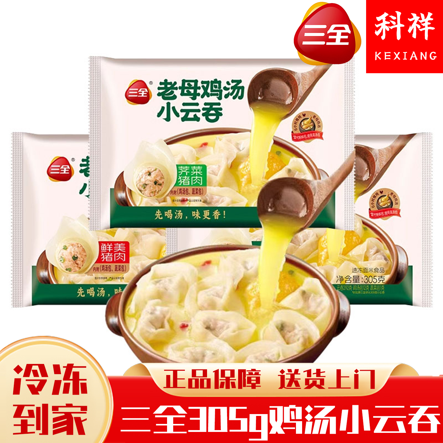 三全馄饨老母鸡汤云吞鲜美荠菜猪肉早餐方便速食半成品抄手批发