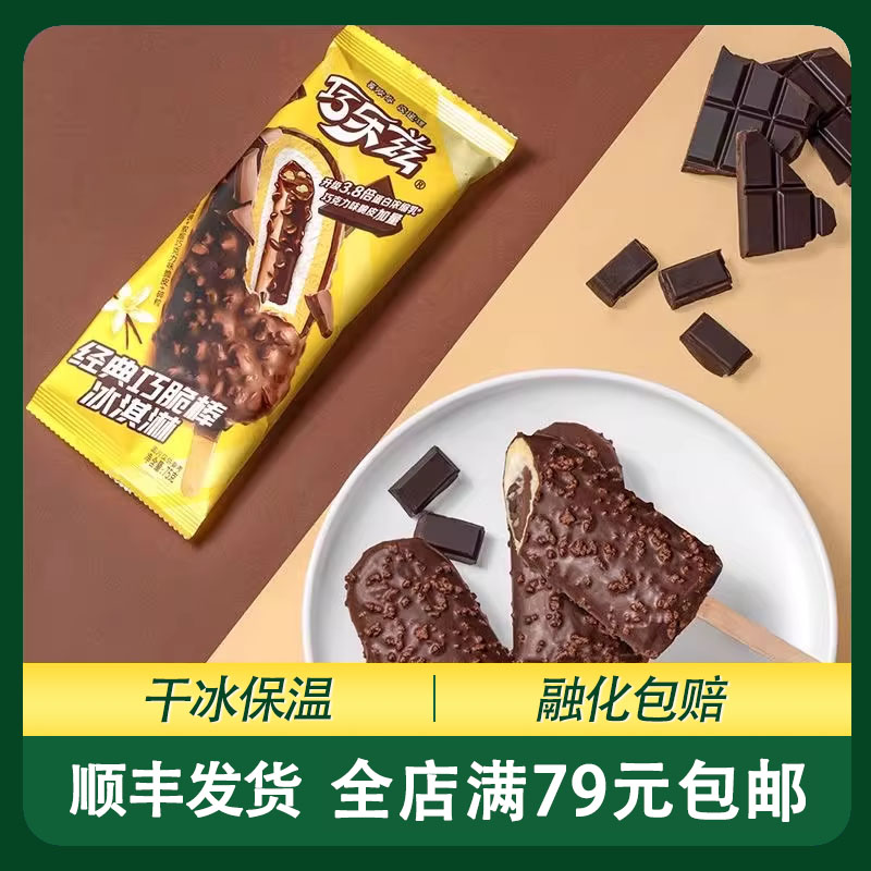 伊利巧乐兹巧脆棒雪糕