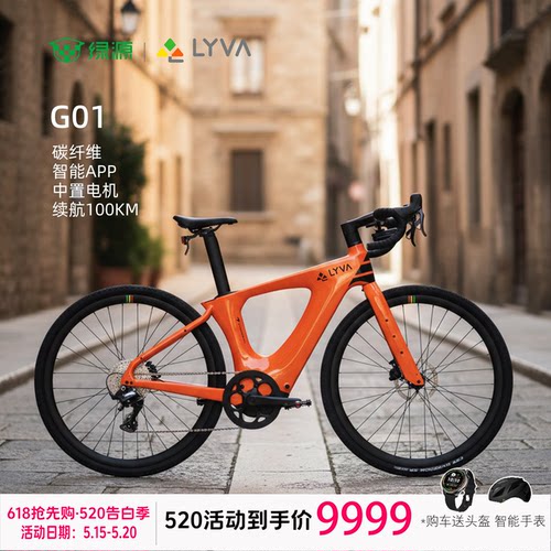 绿源LYVA Ebike向往的生活同款G01碳纤维智能100KM电助力自行车