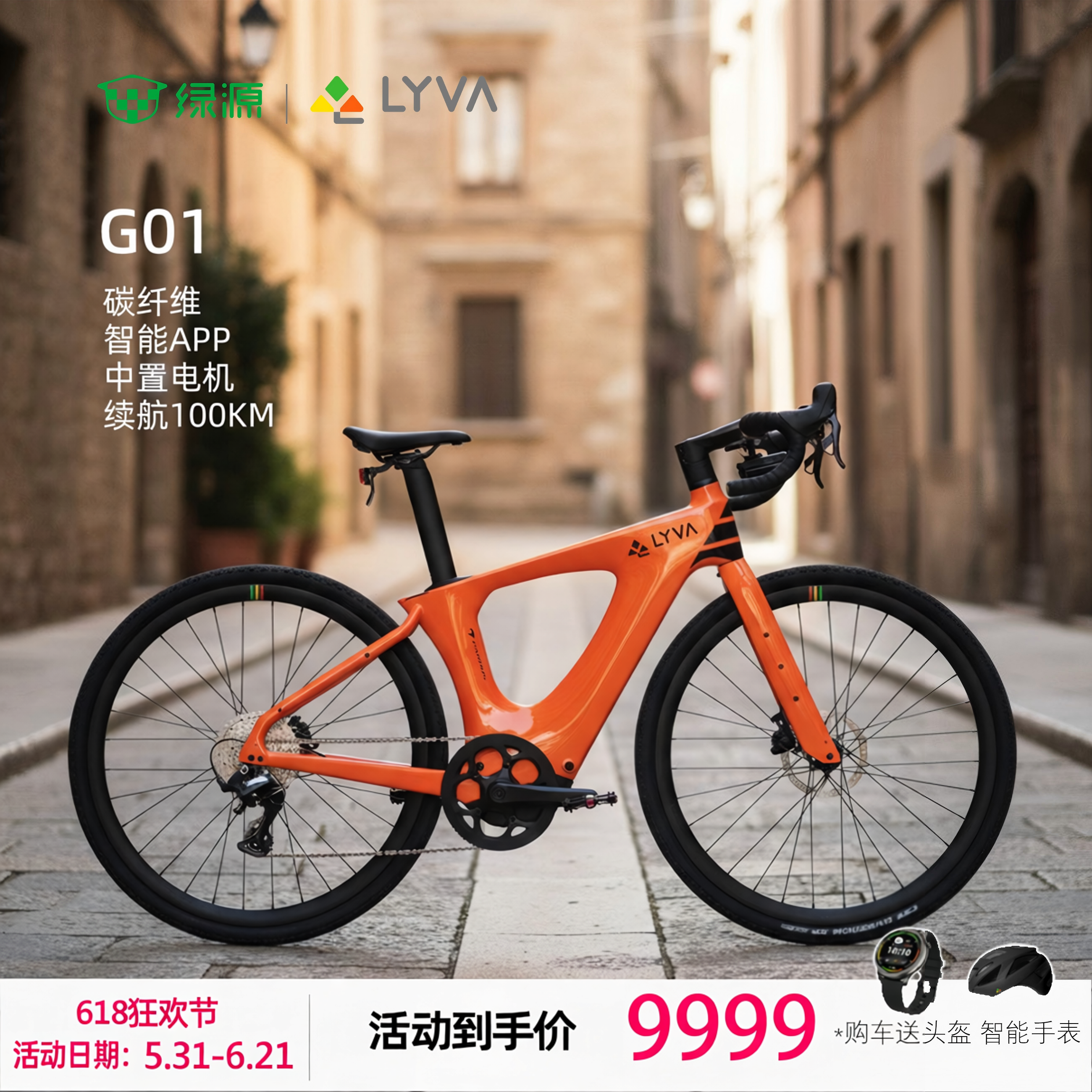 绿源LYVA 电动助力自行车G01碳纤维100KM智能电助力自行车ebike