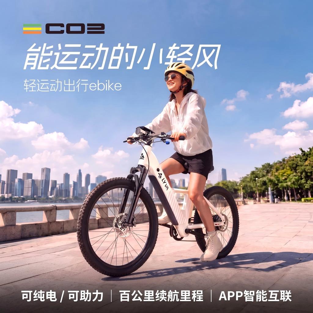 绿源LYVA小轻风C02电助力智能自行车/助力自行
