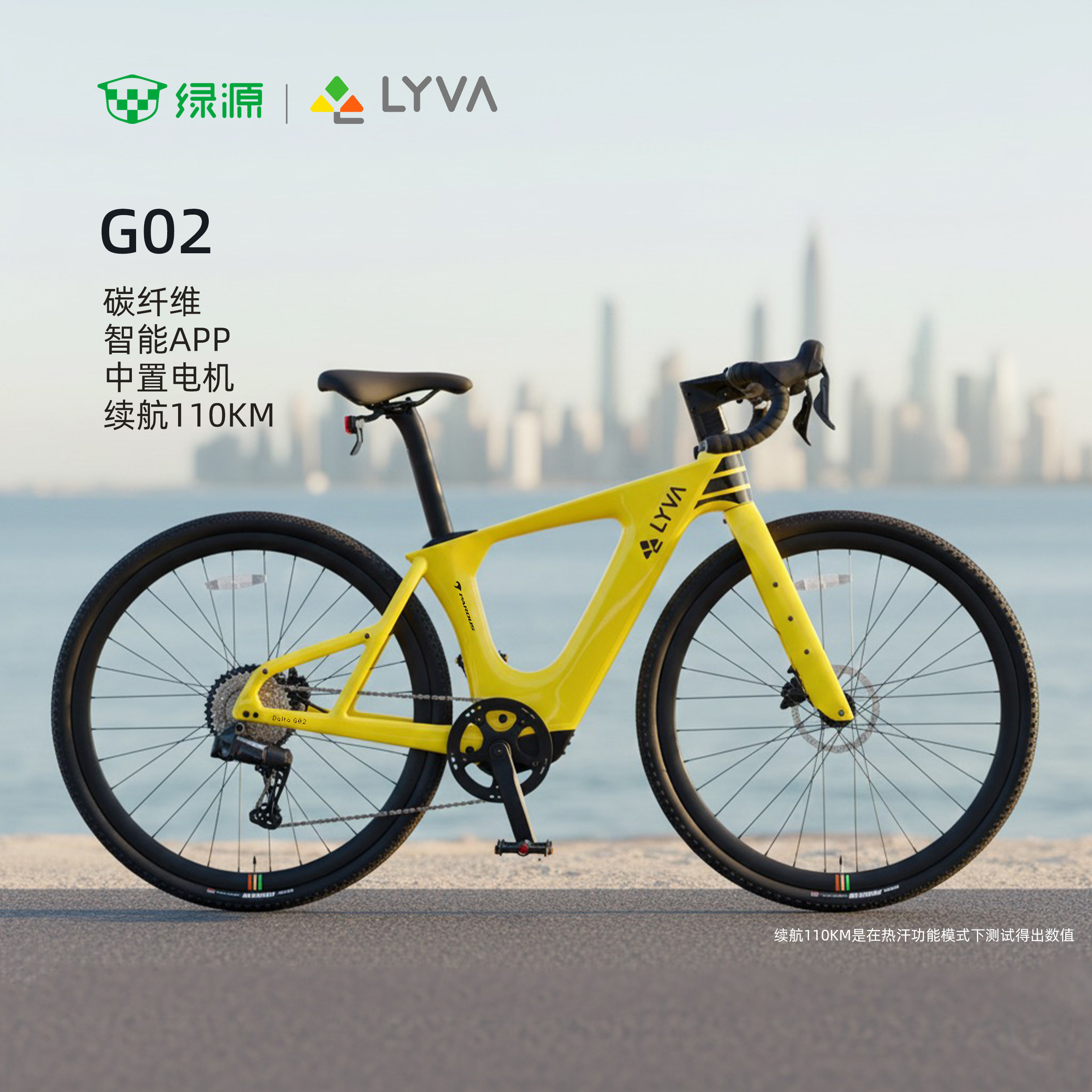 绿源Ebike LYVAG02碳纤维智能110KM电助力公路自行车