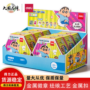 随机抽取 得力LB811蜡笔小新金属徽章盲盒可爱胸针包包配饰6款