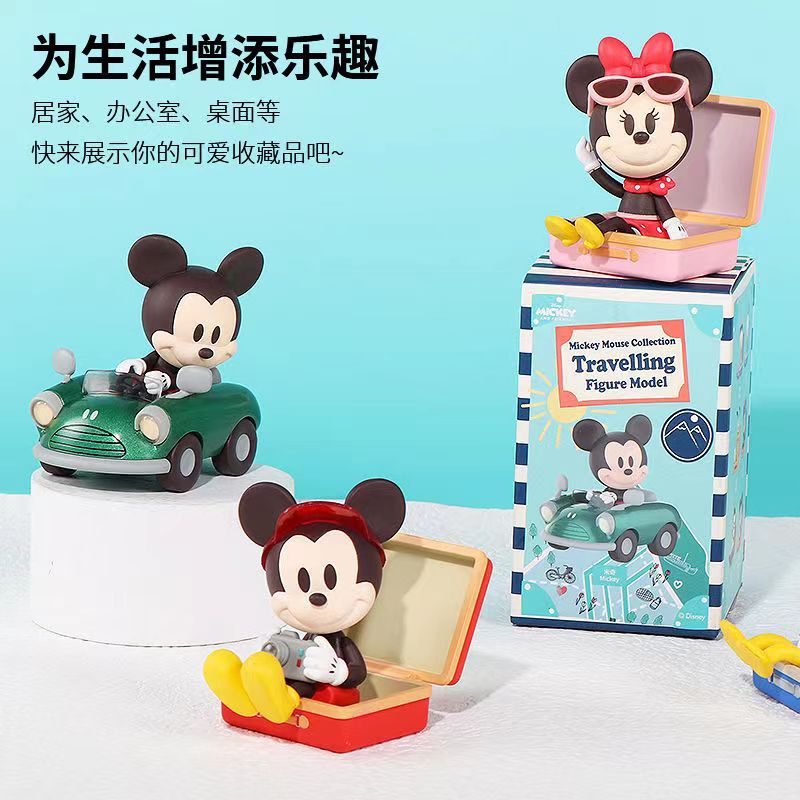 正版miniso米奇旅行系列潮玩公仔摆件玩具摆件手办盲盒
