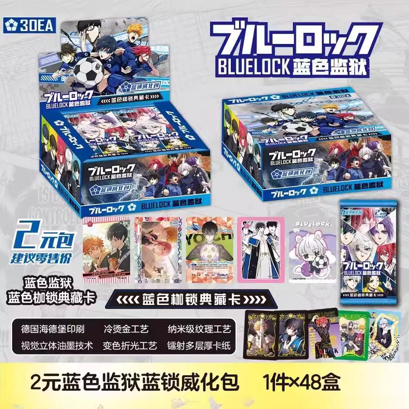蓝色监狱系列卡牌集换式盲盒