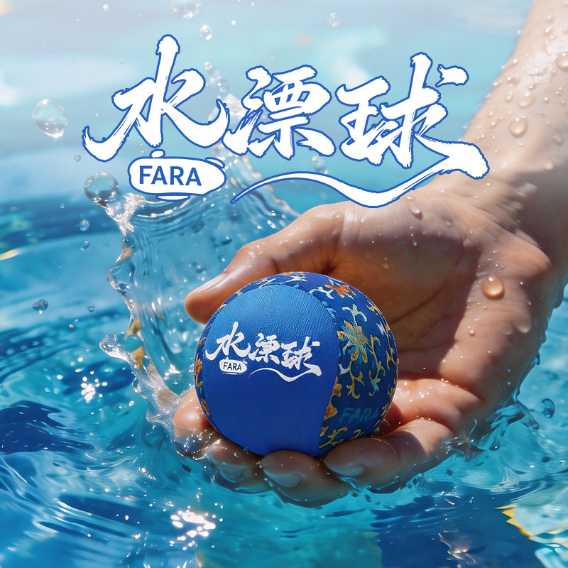 FARA水弹球打水漂游戏专用水上娱乐漂浮儿童游泳玩水玩具球