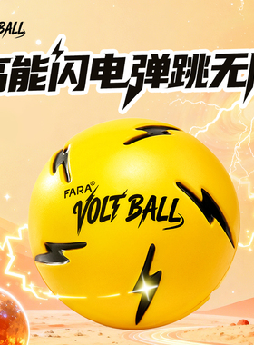 FARA VOLT BALL高能闪电弹力球儿童玩具视力训练追视球