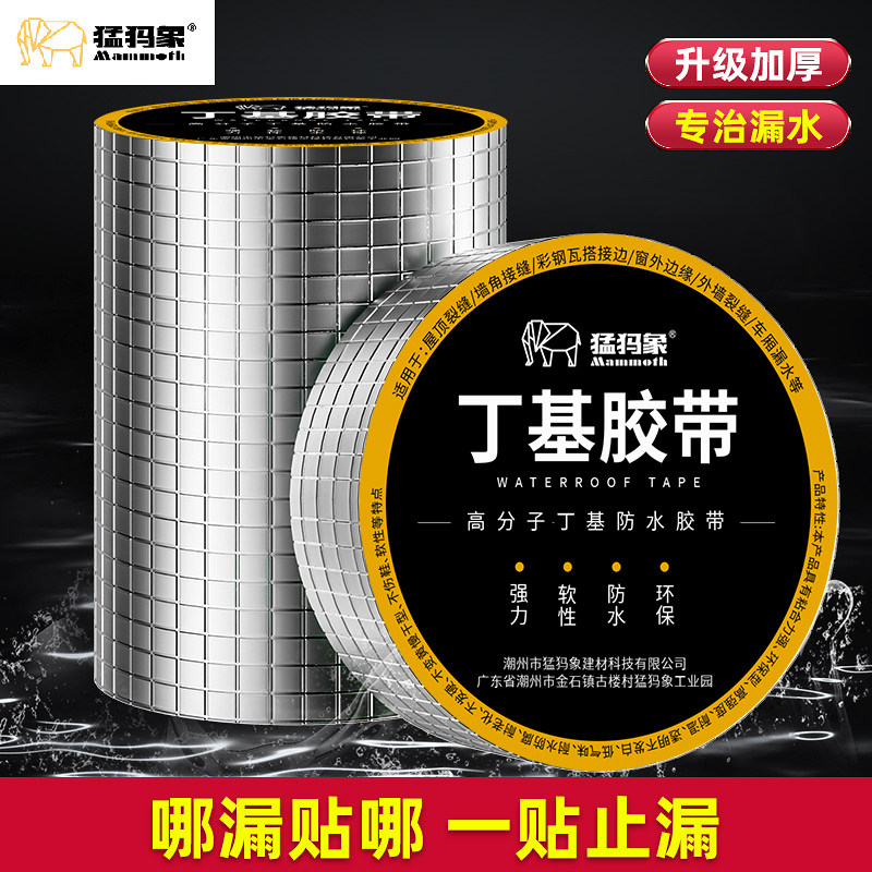 猛犸象丁基防水胶带屋顶墙角补漏