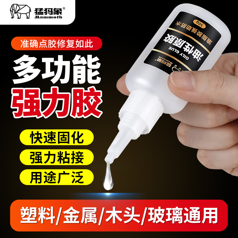 猛犸象油性胶水多功能速干胶水