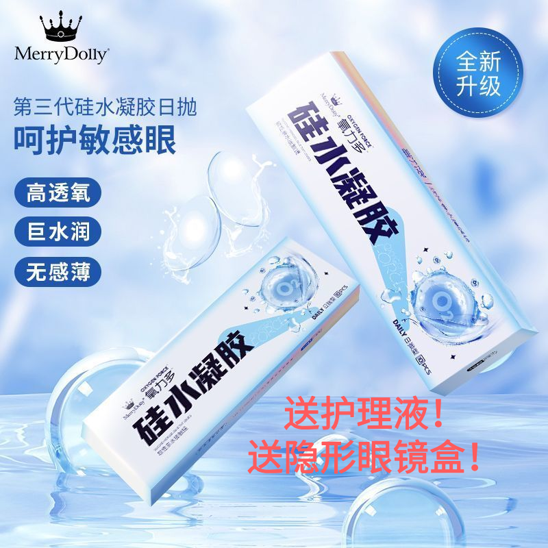 硅水凝胶日抛10片隐形眼镜近视高透氧水润
