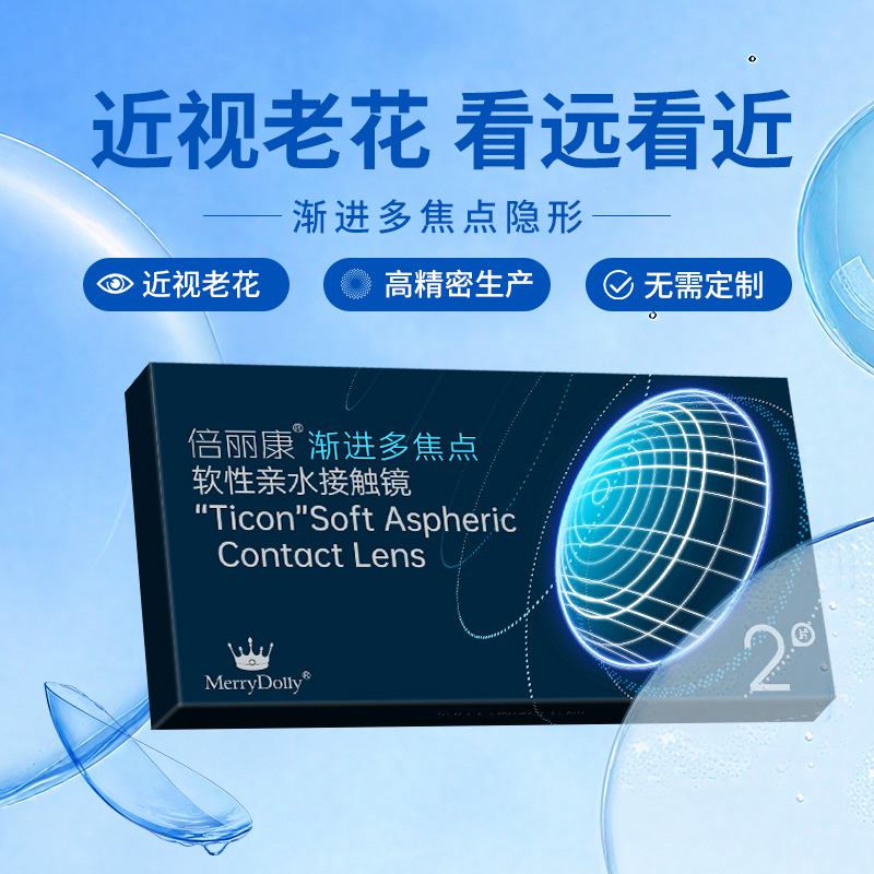 渐进多焦点近视老花看远看近隐形眼镜水凝胶