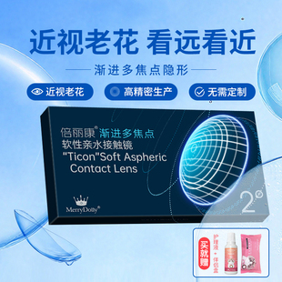 倍丽康渐进多焦点近视老花隐形眼镜看远看近水润高透氧月抛2片