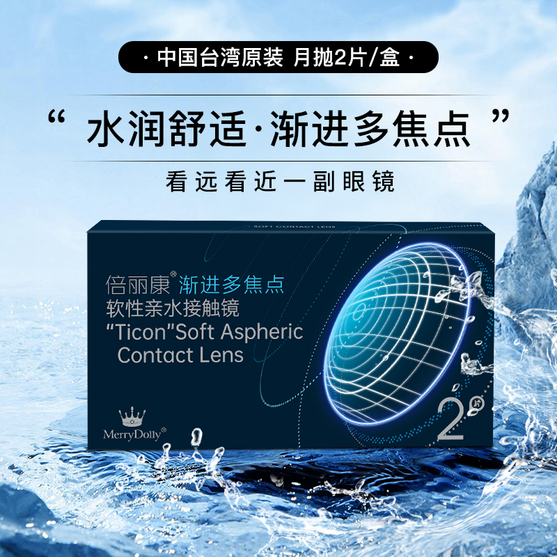 近视老花渐进多焦点隐形眼镜月抛看远看近