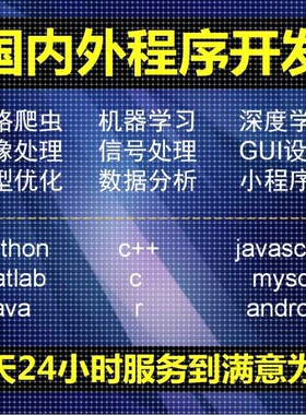 python爬虫数据分析深度学习opencv神经网络代码nlp程序代做编程