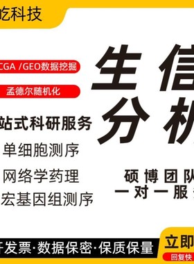 charls数据库NHANES代码单细胞测序TCGA指导转录组GEO生信分析