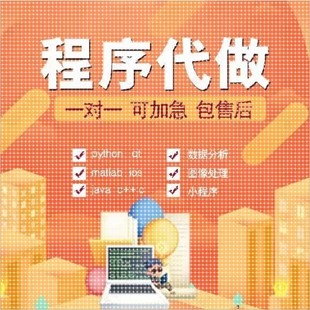 编写java代做c 代码 接单php代写qt****设计 计算机python代编c