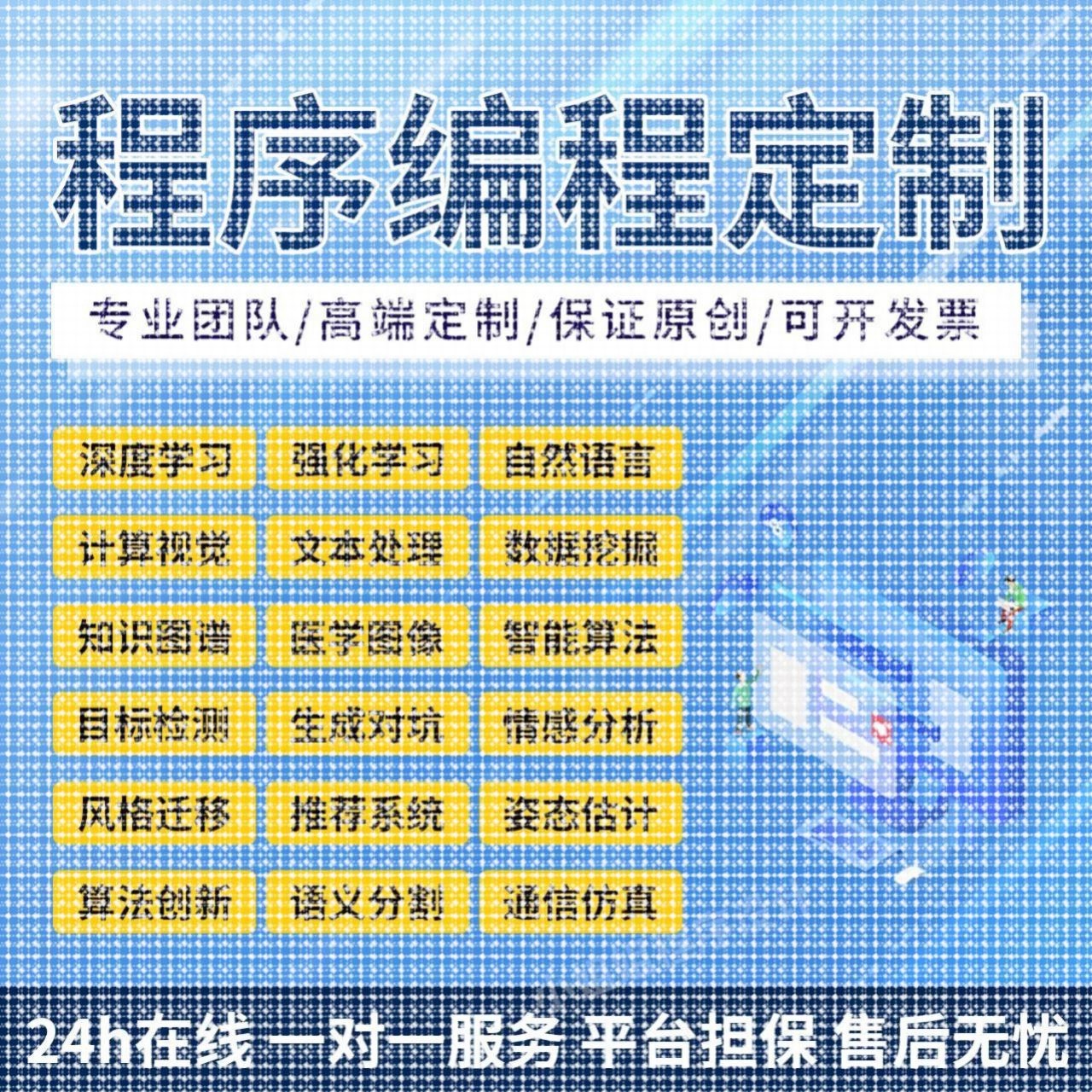 python代编程序深度学习cv算法代码调试接单强化学习图像处理创新