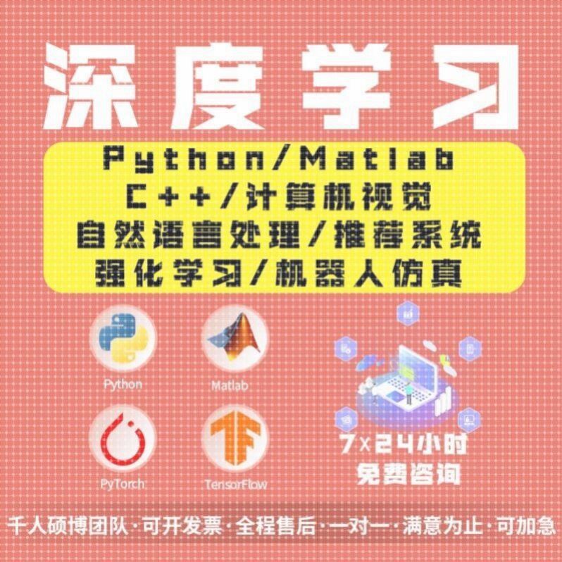 python代编程机器深度学习爬虫数据抓取matlab代码编写程序帮做