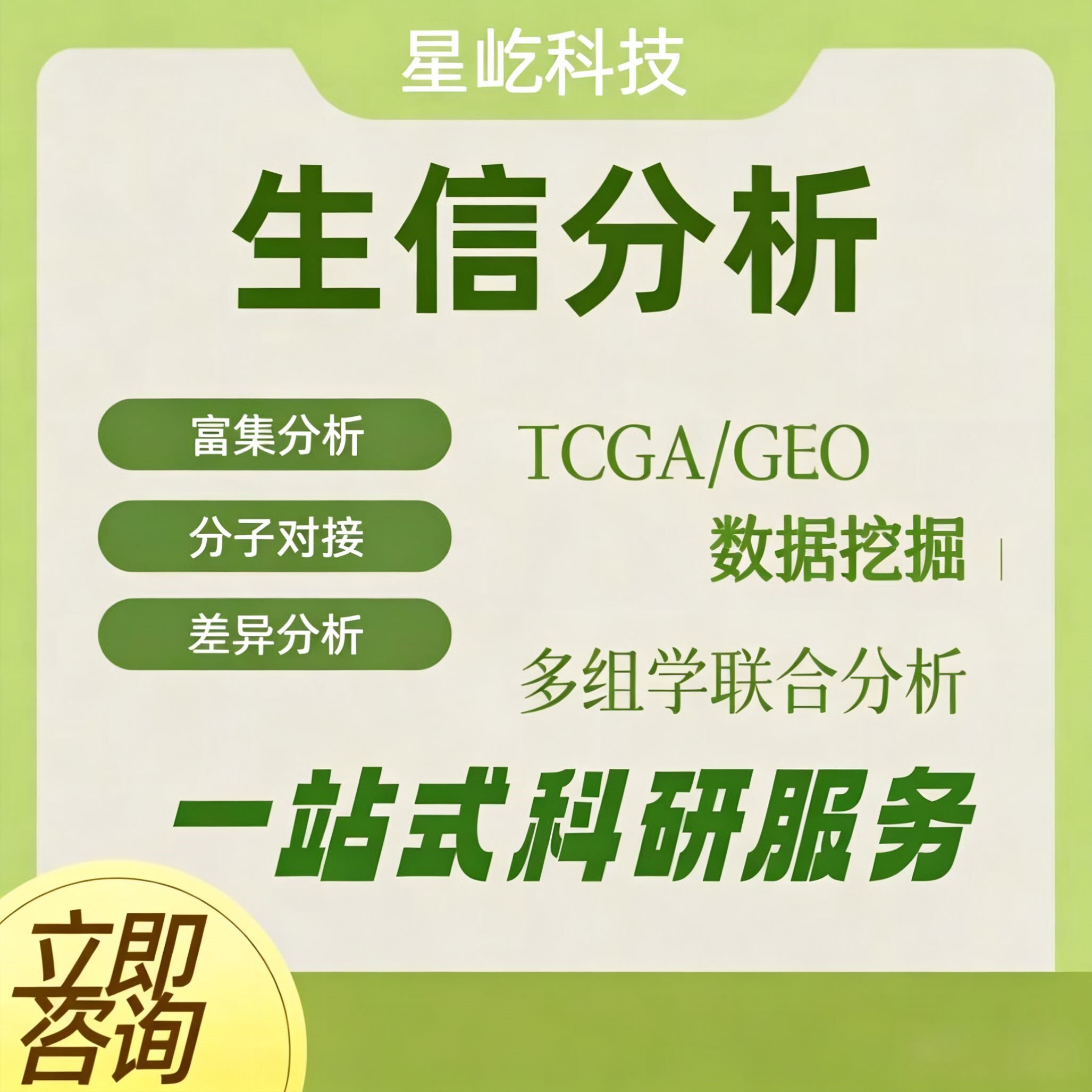 火山气泡柱状GSEA曲线图生信分析作绘图定制数据报告科研文章制图