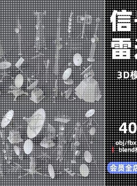 雷达天线基站发射通信号塔3D模型犀牛Max/C4D/Maya/Blender素材