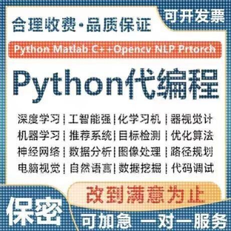 python代编程机器深度学习 爬虫数据抓取matlab代码编写 程序帮做