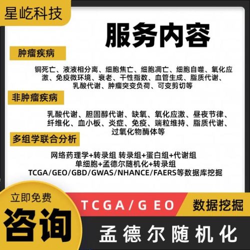 生信分析指导/单细胞转录组/数据挖掘代谢组/meta医学/R语言