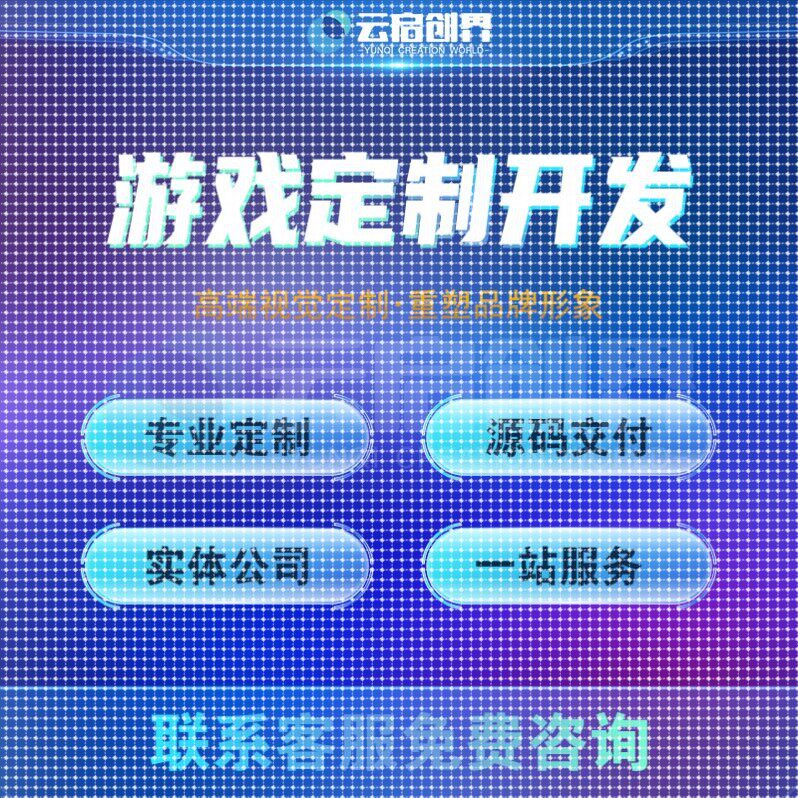 VR/AR/MR虚拟现实虚拟仿真游戏开发数字孪特效交互程序开发3D模型