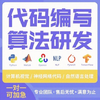 github代码复现跑通python编程深度学习代做项目部署程序讲解指导