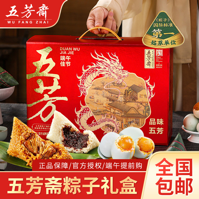 五芳斋粽子礼盒装肉粽礼盒端午节送礼品棕嘉兴特产送长辈2026新款