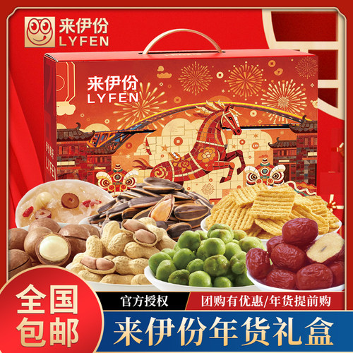 来伊份年货礼盒过节送礼