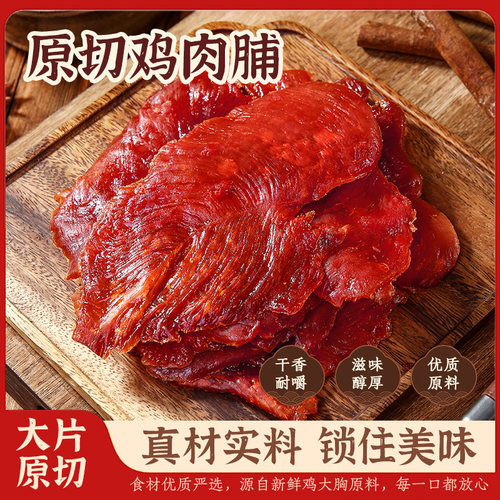 原切鸡胸肉脯30g大片独立包装