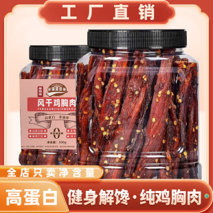 阿赞哥风干鸡胸肉干高蛋白手撕鸡肉条低减抗饿卡脂解馋减脂期零食