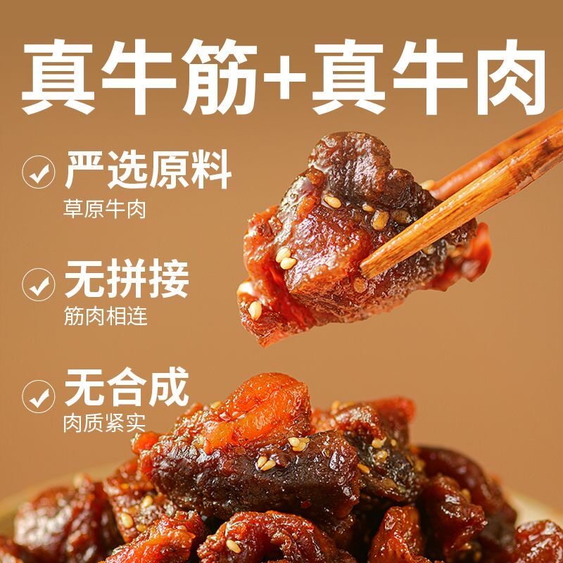 牛筋肉即食耐嚼真空装牛肉筋干休闲解馋宿舍饱腹抗饿追剧健康零食