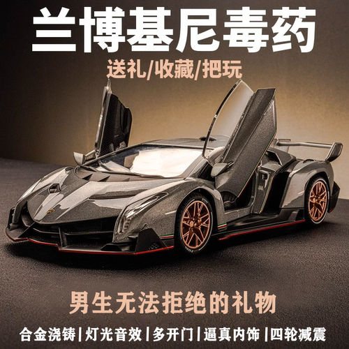 超大兰博基尼毒药多功能合金车模