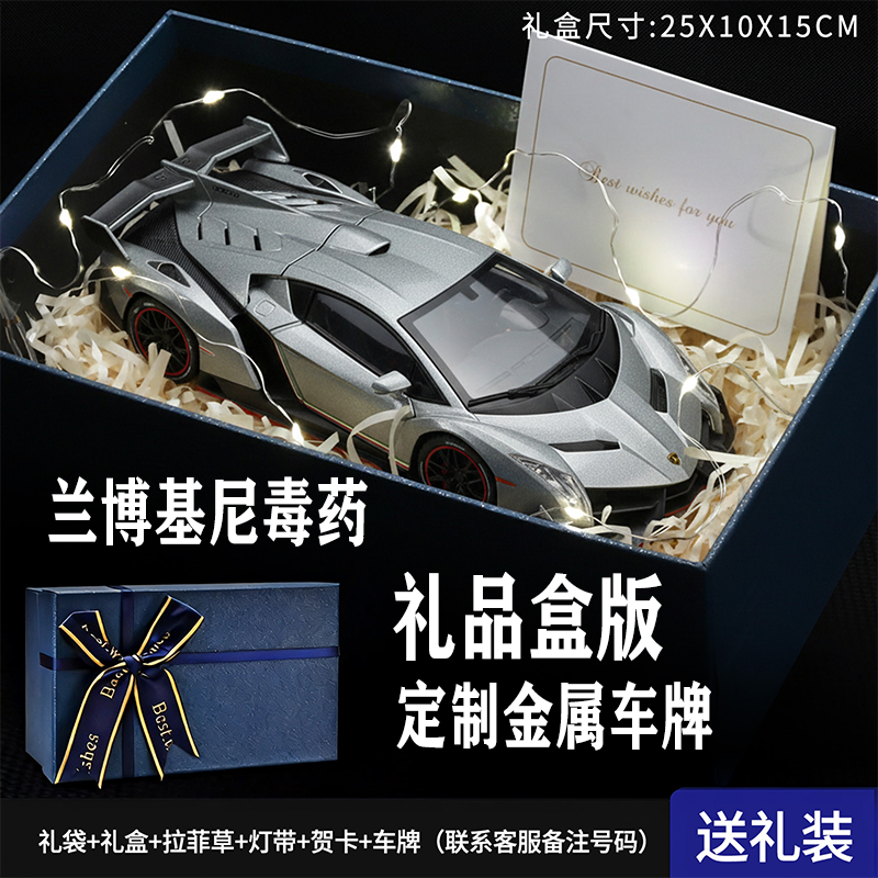 兰博基尼毒药合金车模型送礼版仿真玩具汽车儿童送礼生日礼物收藏