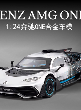 奔驰amgone合金汽车模型仿真男孩玩具跑车礼物正版豪华收藏摆件