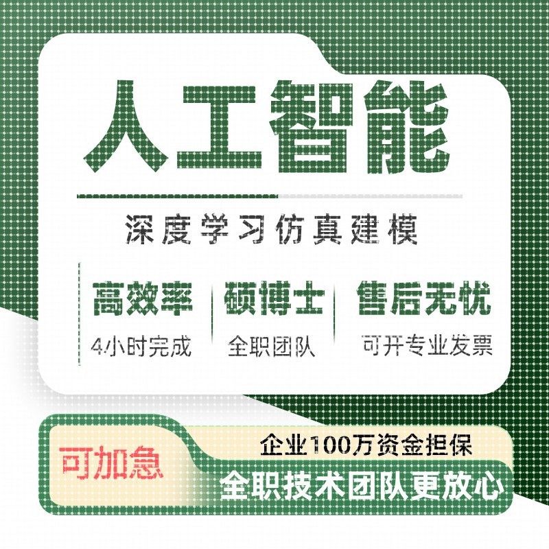 python深度学习代码指导代做pytorch模型训练环境配置调试接单