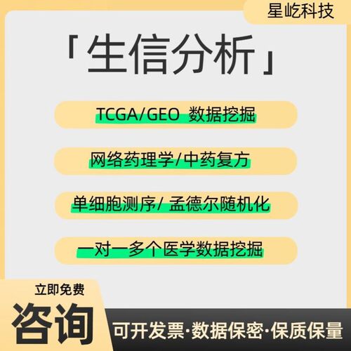 生信分析2-9分整套服务MR孟德尔随机化单细胞测序基因组分析