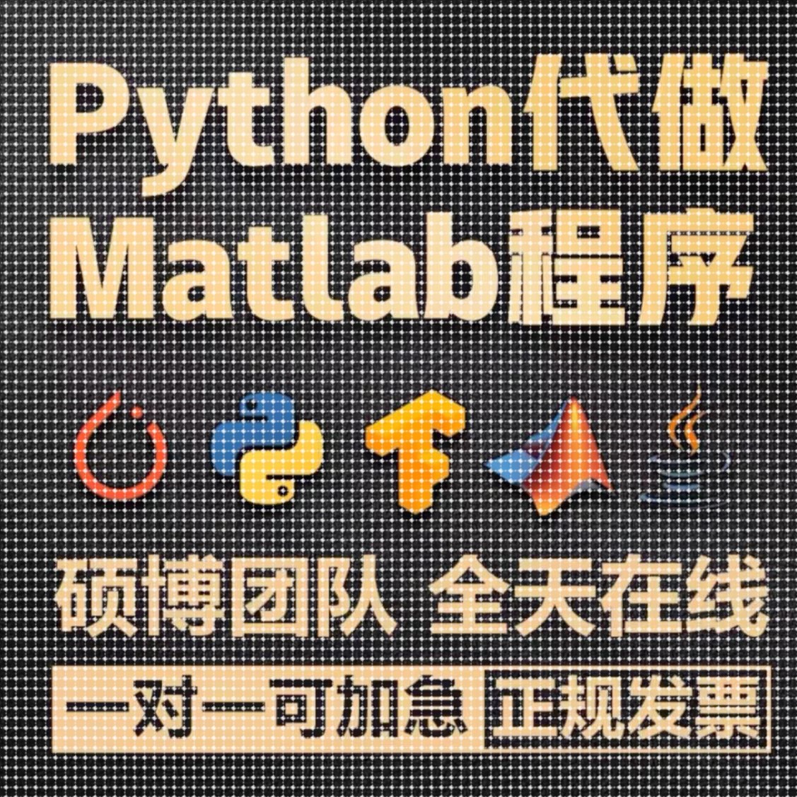 电力电子电机控制电力系统matlab设计simulink彷真代做