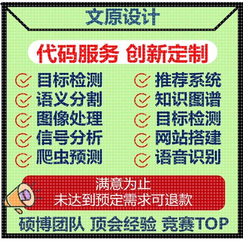 python代编程深度机器学习代码复现调试小程序开发爬虫编写代做